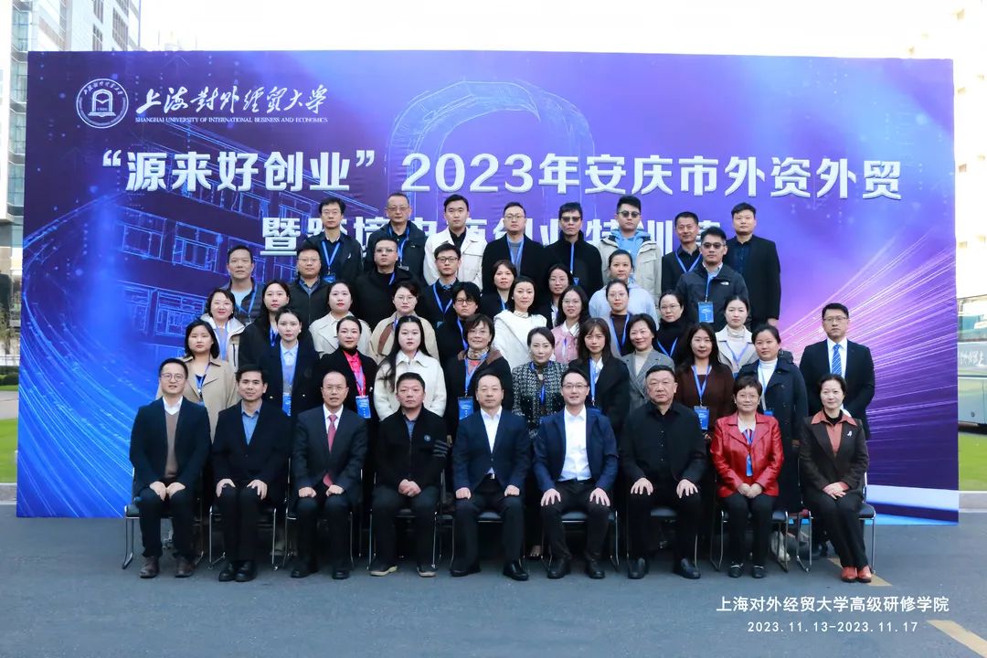 2023 El campamento de capacitación empresarial en comercio exterior y comercio electrónico transfronterizo de Anqing finalizó con éxito
